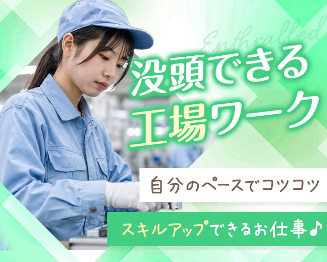 株式会社ホットスタッフ廿日市（広島県）の女性バイト求人情報