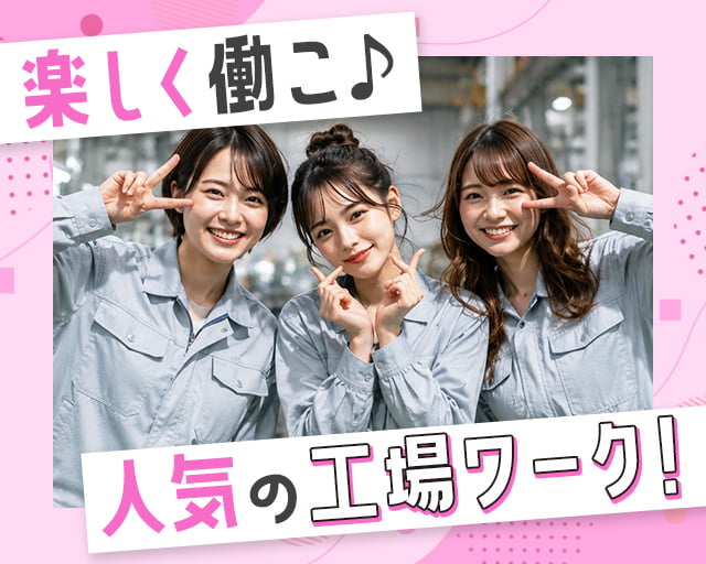 フジアルテ株式会社 滋賀営業所（草津市）の女性バイト求人情報