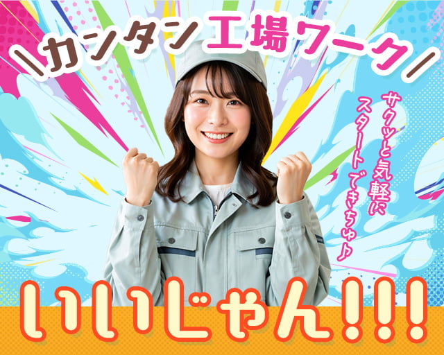 株式会社ホットスタッフ大府（大府市）の女性バイト求人情報