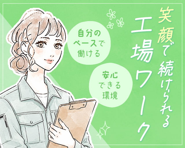 株式会社ホットスタッフ岩手（岩手県）の女性バイト求人情報