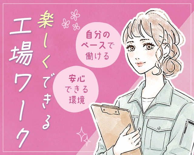 株式会社グロップジョイ（米沢市）の女性バイト求人情報