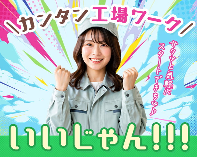 株式会社ホットスタッフ東大阪（東大阪市）の女性バイト求人情報