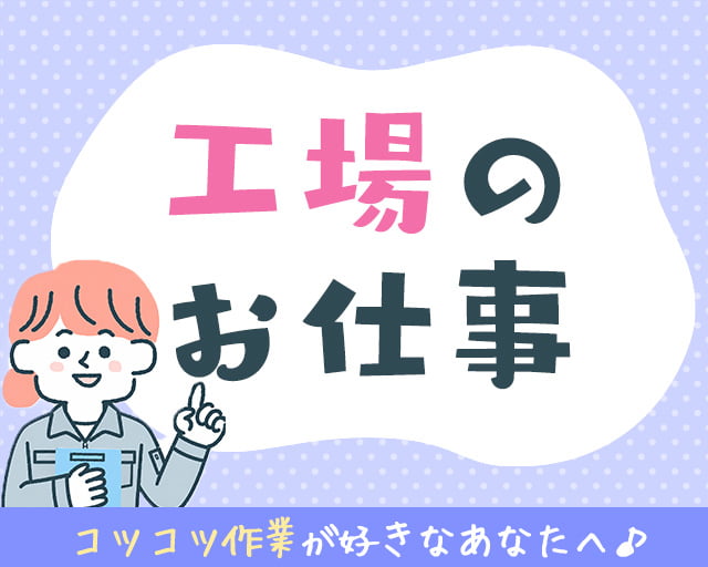 株式会社ホットスタッフ豊川（鳥居駅）の女性バイト求人情報