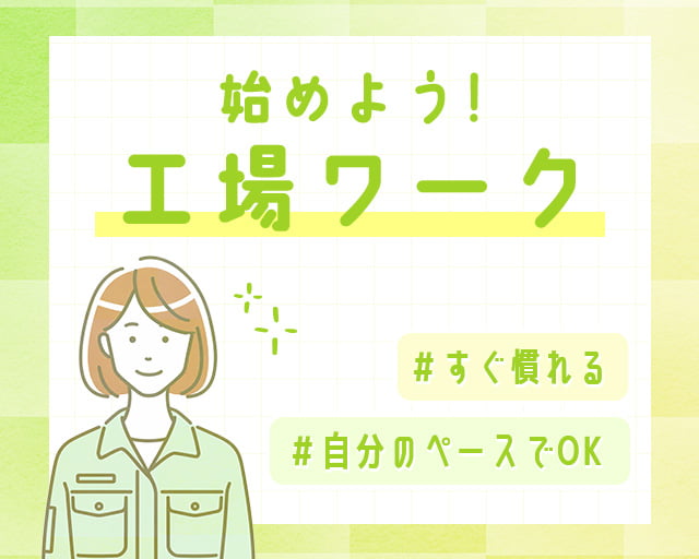 株式会社ホットスタッフ所沢（埼玉県）の女性バイト求人情報