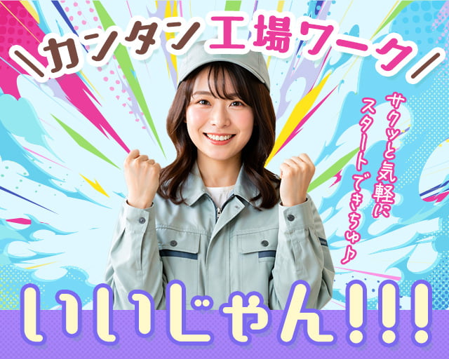 株式会社ホットスタッフ川越（ふじみ野市）の女性バイト求人情報