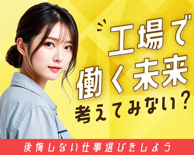 株式会社ホットスタッフ山形（東置賜郡）の女性バイト求人情報