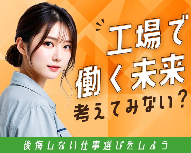 株式会社ホットスタッフ周南（岩国市）の女性バイト求人情報