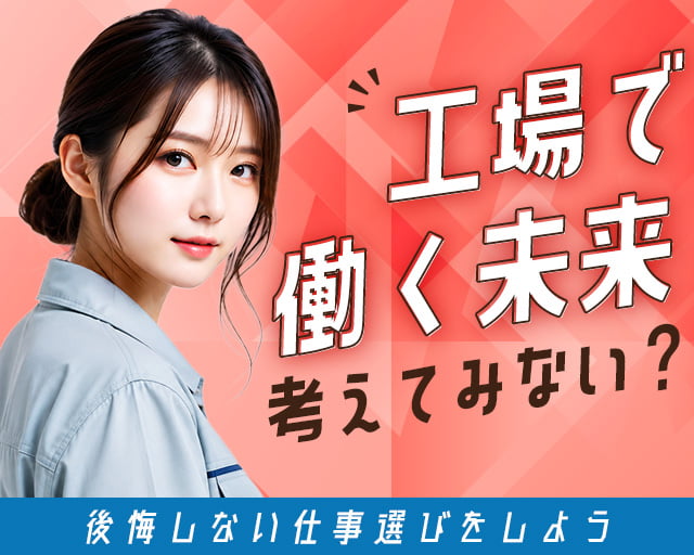 株式会社ホットスタッフ山形の女性バイト求人情報