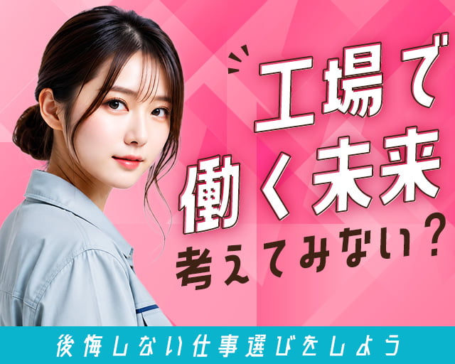 株式会社ホットスタッフ東大阪（長瀬駅）の女性バイト求人情報
