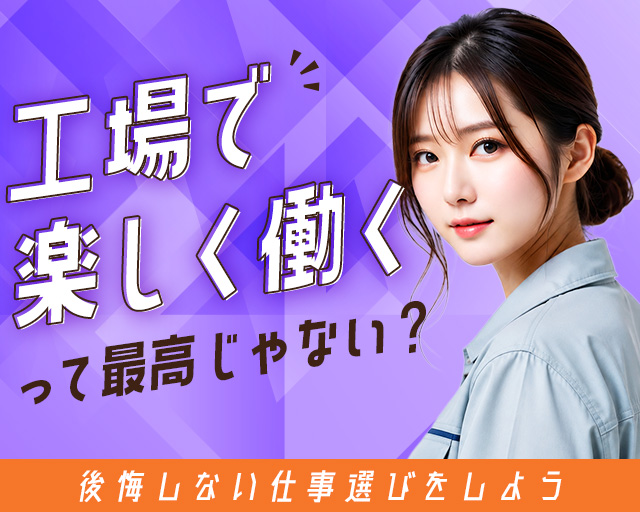 フジアルテ株式会社 四日市営業所（鈴鹿市）の女性バイト求人情報