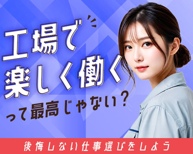 株式会社ホットスタッフ所沢（埼玉県）の女性バイト求人情報