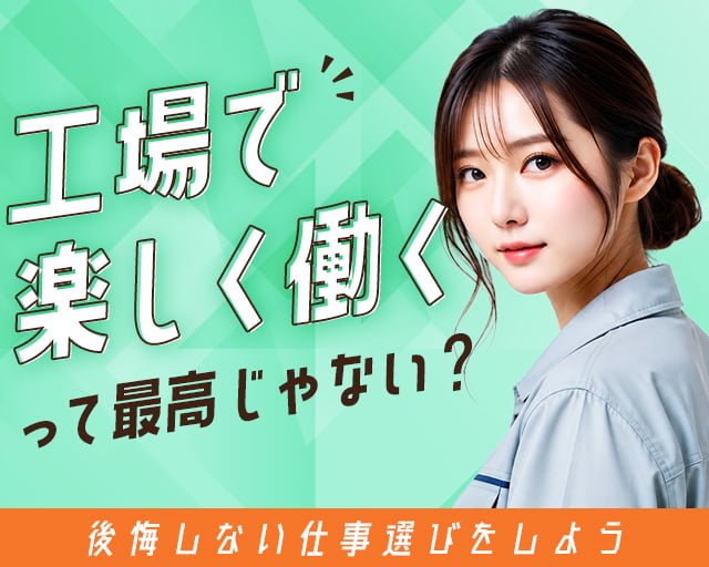 株式会社ホットスタッフ福山（広島県）の女性バイト求人情報