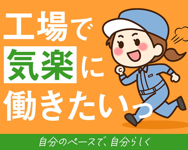 株式会社ホットスタッフ山口（山口市）の女性バイト求人情報