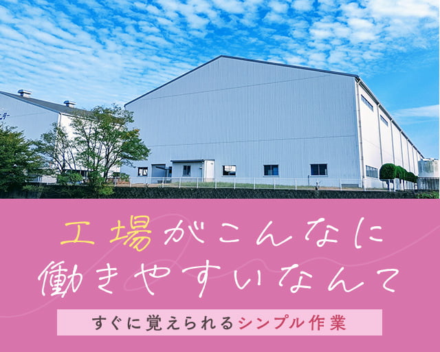 株式会社ホットスタッフ三原（広島県）の女性バイト求人情報