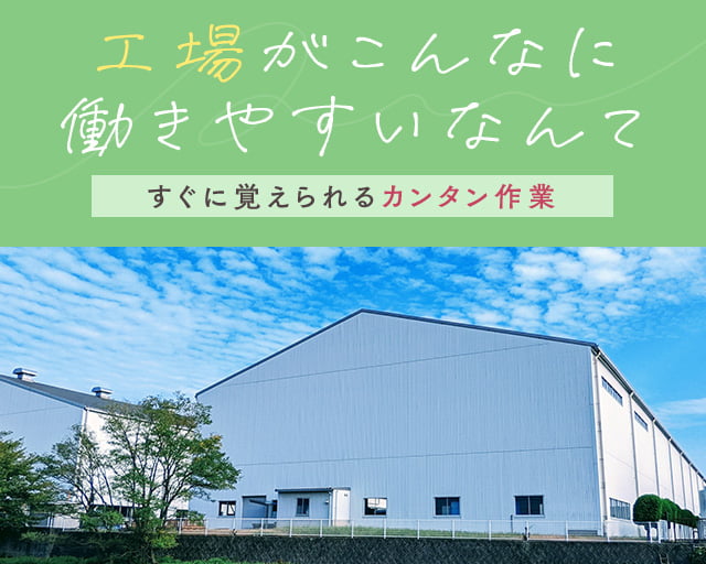 フジアルテ株式会社 豊田営業所（豊田市）の女性バイト求人情報