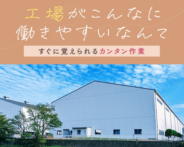 株式会社ホットスタッフ山形（新庄市）の女性バイト求人情報