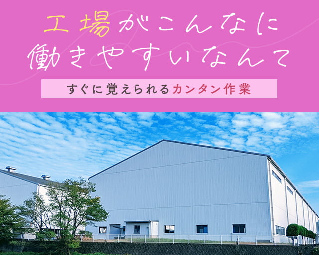 株式会社ホットスタッフ奈良の女性バイト求人情報