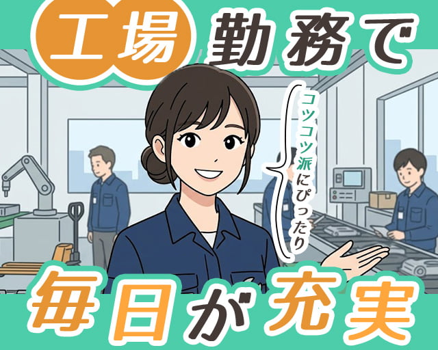 株式会社ヒューマンインデックス（上田市）の女性バイト求人情報