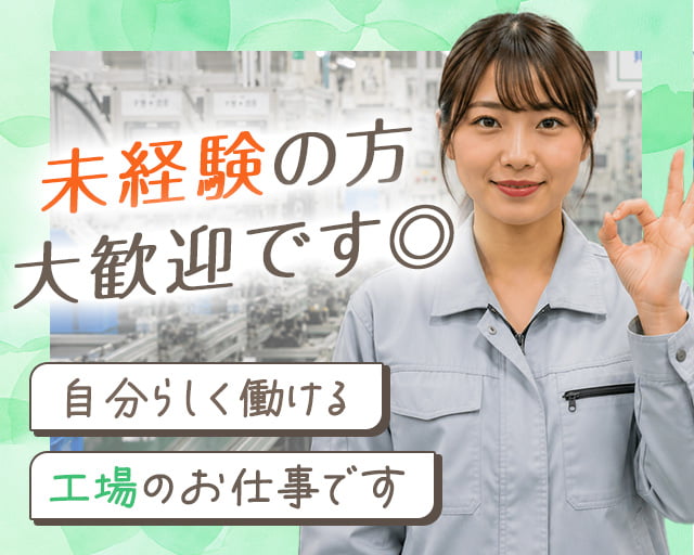 フジアルテ株式会社 長野営業所（佐久市）の女性バイト求人情報