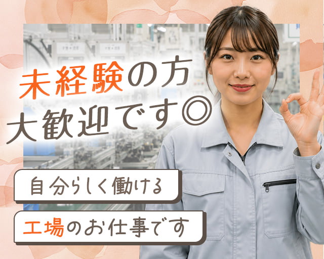 株式会社ホットスタッフ岩手（花巻空港駅）の女性バイト求人情報