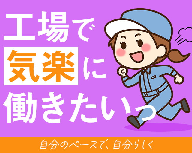 株式会社ホットスタッフ丸亀（三豊市）の女性バイト求人情報