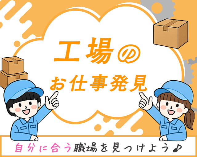 フジアルテ株式会社 小牧営業所（小牧市）の女性バイト求人情報