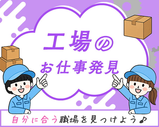 株式会社ホットスタッフ豊橋（愛知県）の女性バイト求人情報