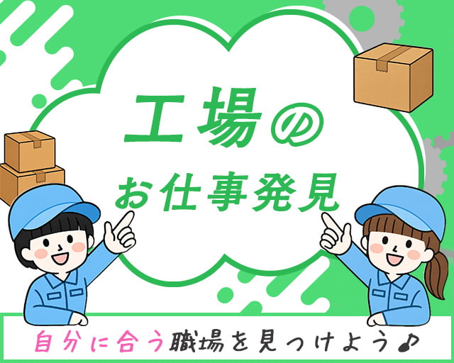 株式会社ホットスタッフ宇部（山口県）の女性バイト求人情報