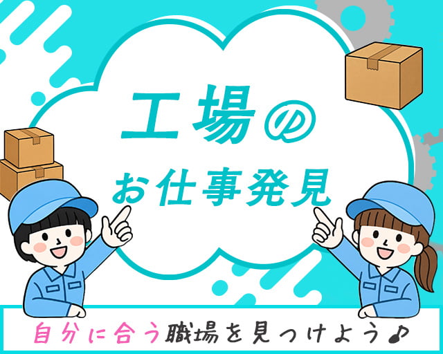 フジアルテ株式会社 千葉営業所（千葉県）の女性バイト求人情報