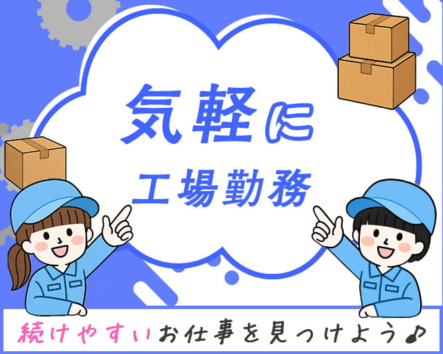 株式会社ホットスタッフ恵那の女性バイト求人情報