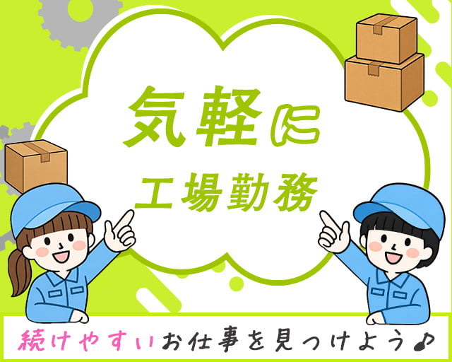 株式会社ホットスタッフ周南（下松駅）の女性バイト求人情報