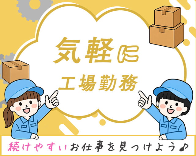 株式会社ホットスタッフ熊本（菊池郡）の女性バイト求人情報