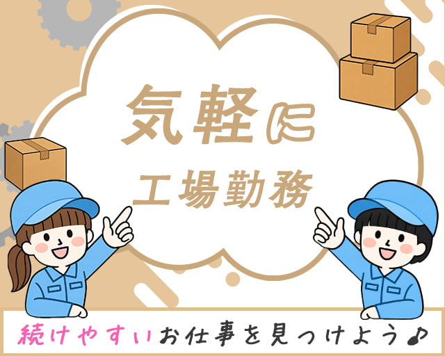 株式会社ホットスタッフ豊川（愛知県）の女性バイト求人情報