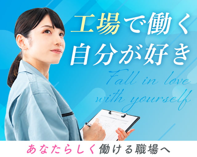 株式会社リンクス（羽咋郡）の女性バイト求人情報