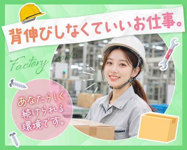 株式会社ホットスタッフ恵那の女性バイト求人情報