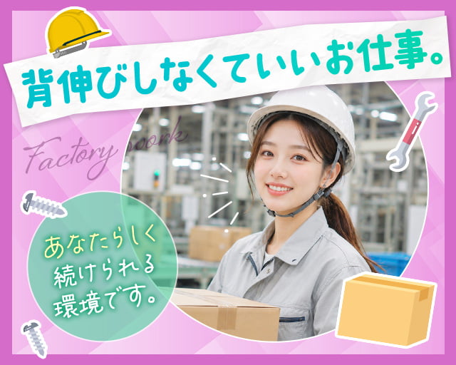 株式会社ホットスタッフ苫小牧の女性バイト求人情報