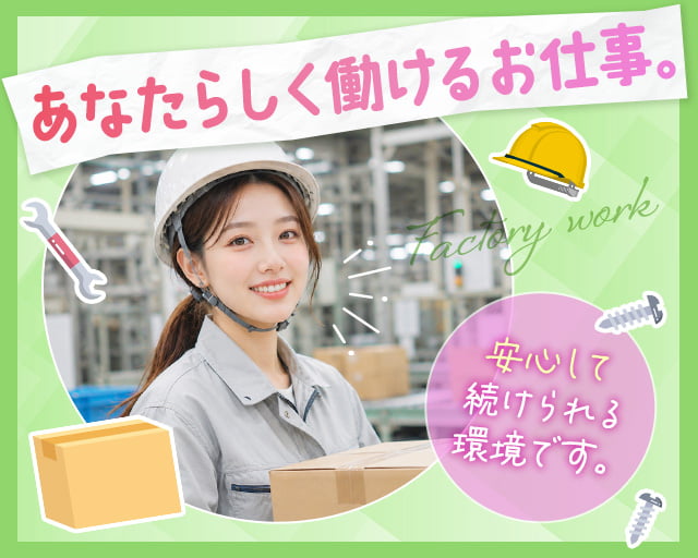 株式会社ホットスタッフ山形（山形県）の女性バイト求人情報