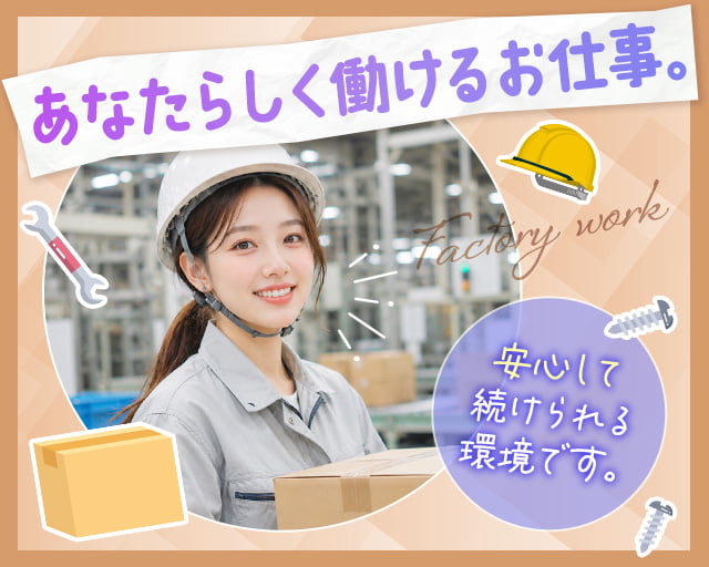 株式会社ホットスタッフ苫小牧の女性バイト求人情報