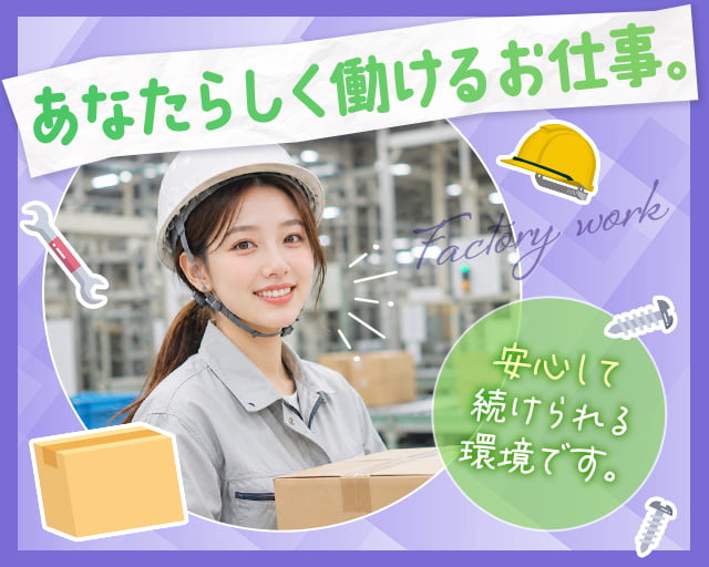 株式会社ホットスタッフ岩手（遠野市）の女性バイト求人情報