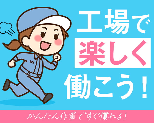 株式会社ホットスタッフ奈良（奈良市）の女性バイト求人情報