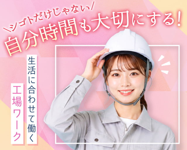 株式会社ホットスタッフ熊本（菊池郡）の女性バイト求人情報