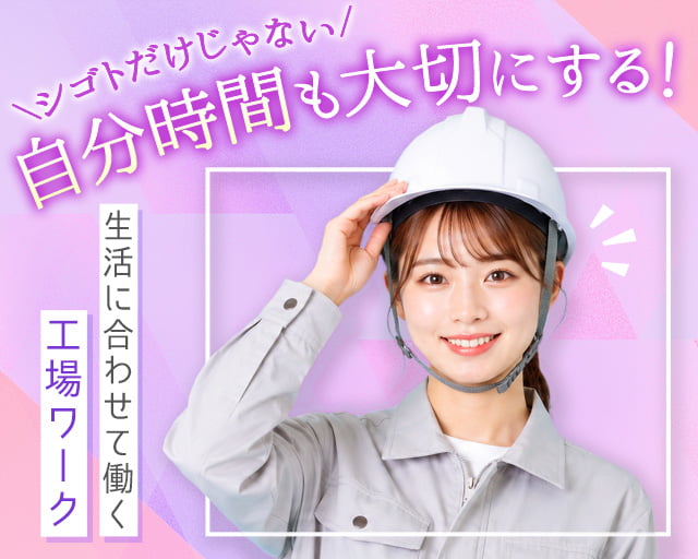 株式会社ホットスタッフ大府（知多郡）の女性バイト求人情報