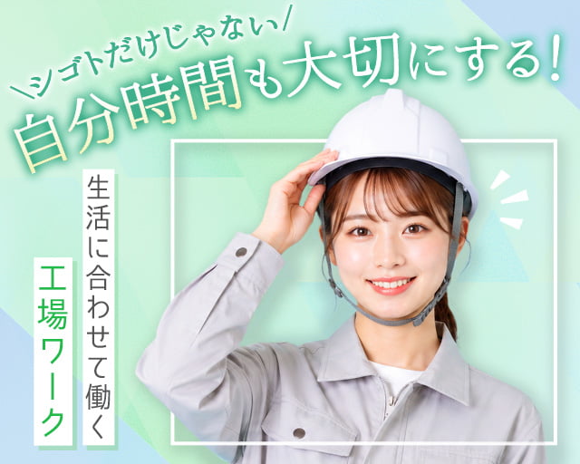 株式会社ホットスタッフ岩手（遠野市）の女性バイト求人情報