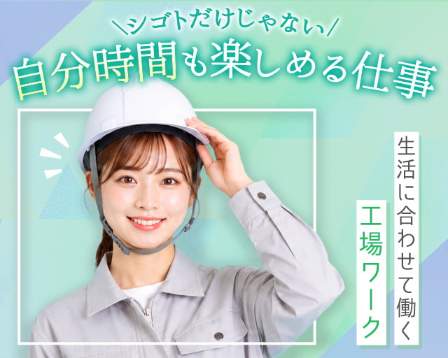 株式会社ホットスタッフ周南の女性バイト求人情報