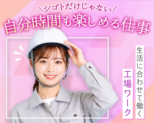 株式会社ホットスタッフ山形（山形市）の女性バイト求人情報
