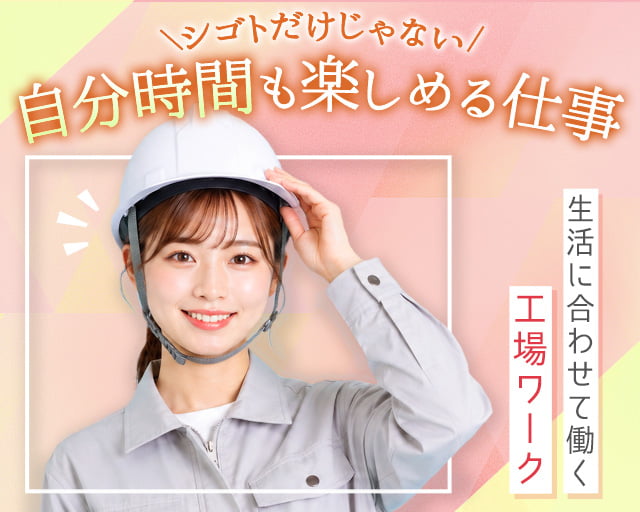 株式会社ホットスタッフ防府（山口県）の女性バイト求人情報