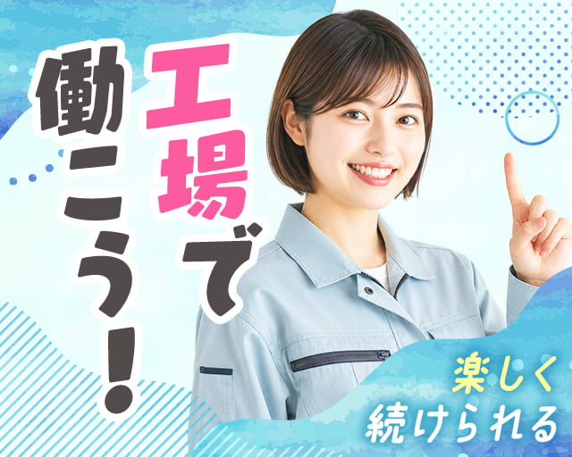 株式会社ヒューマンインデックス 松本営業所の女性バイト求人情報