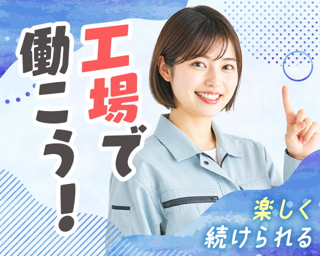 株式会社ホットスタッフ安芸（安芸郡）の女性バイト求人情報