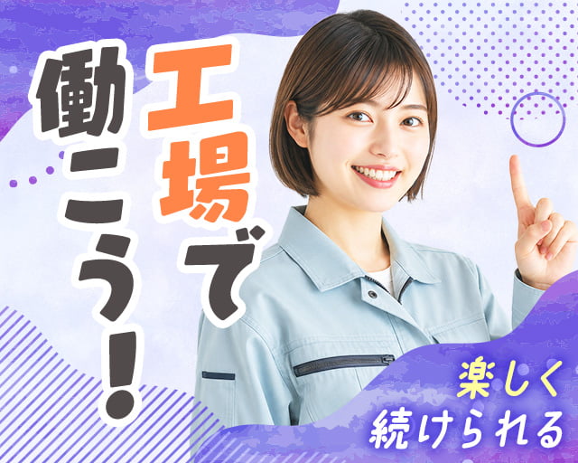 株式会社ホットスタッフ大府の女性バイト求人情報