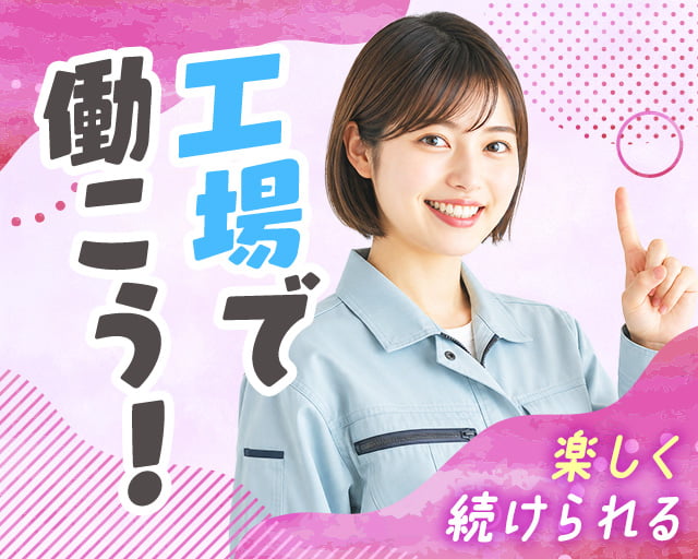 株式会社ホットスタッフ鹿児島（霧島市）の女性バイト求人情報